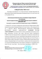 Сертификат отделения Качинцев 63