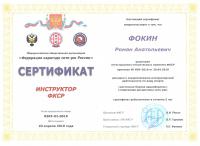 Сертификат отделения Качинцев 63
